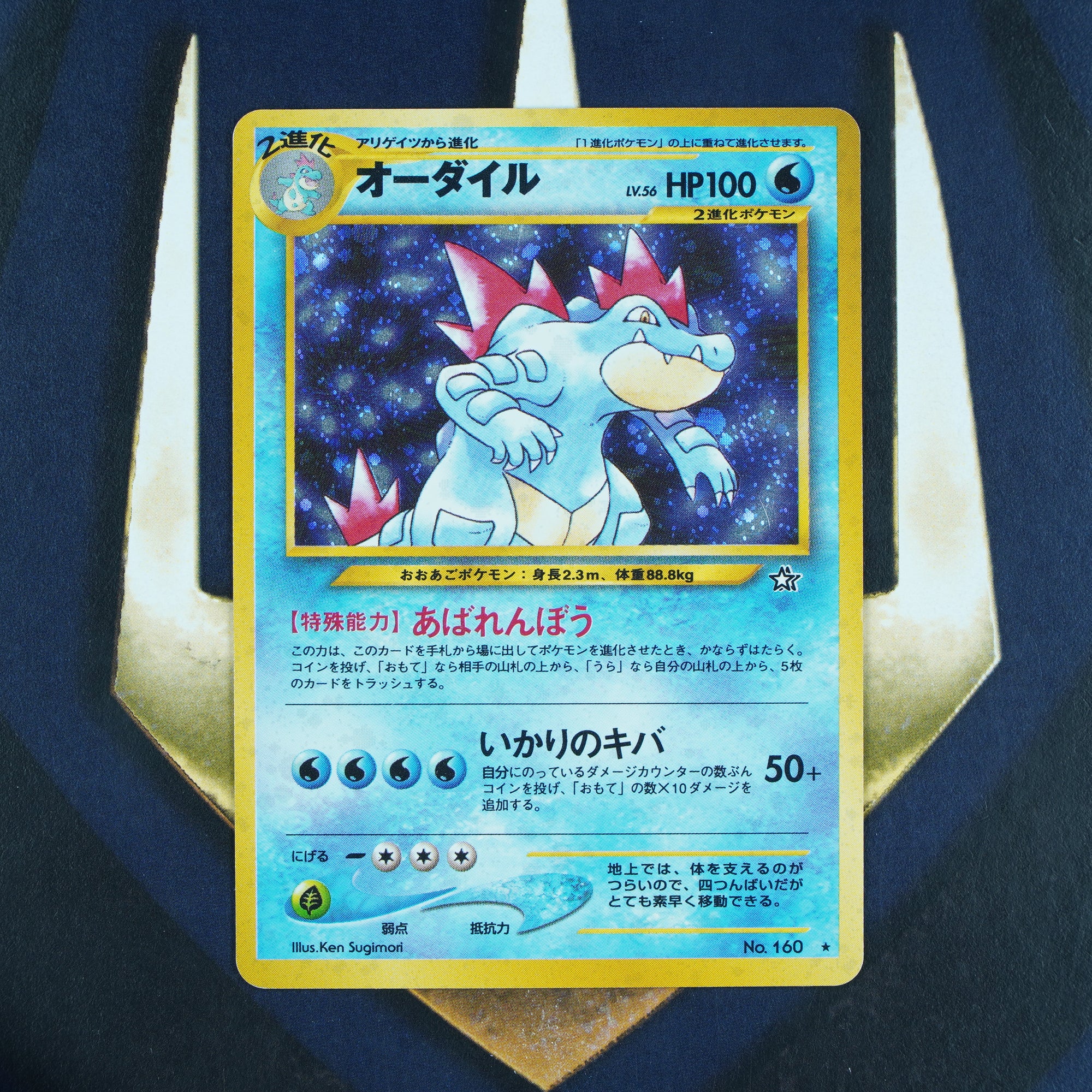 FERALIGATR Neo Genesis Japanese HOLO RARE NM Pokemon Card 160