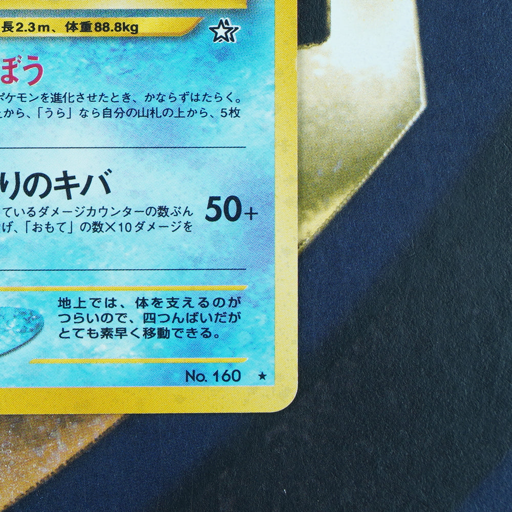 FERALIGATR Neo Genesis Japanese HOLO RARE NM Pokemon Card 160