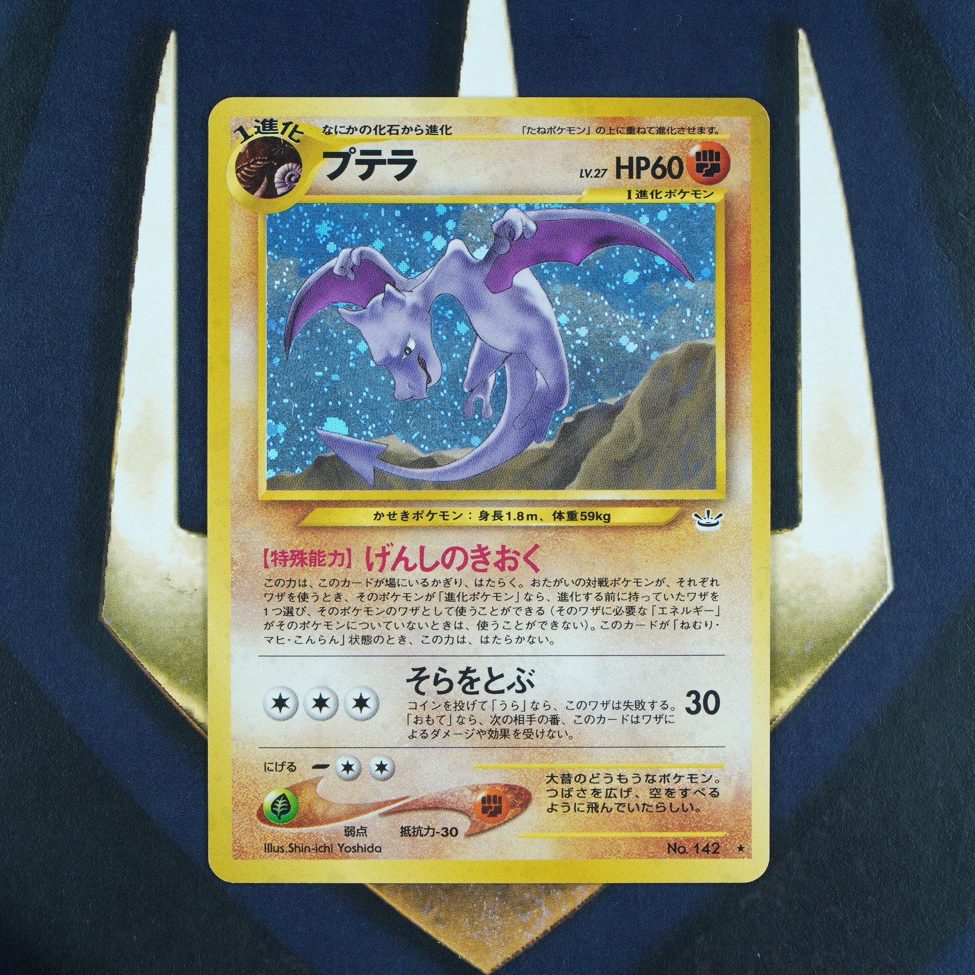 AERODACTYL Neo Revelations Japanese HOLO RARE NM Pokemon Card 142