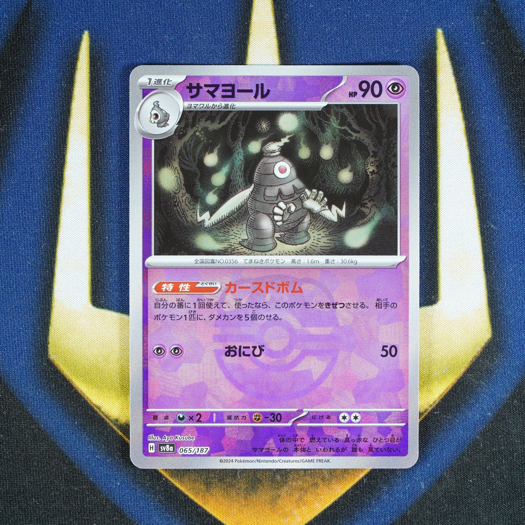 Dusclops TERASTAL FESTIVAL JAPANESE Master Ball Reverse Holo 65/187 [M]