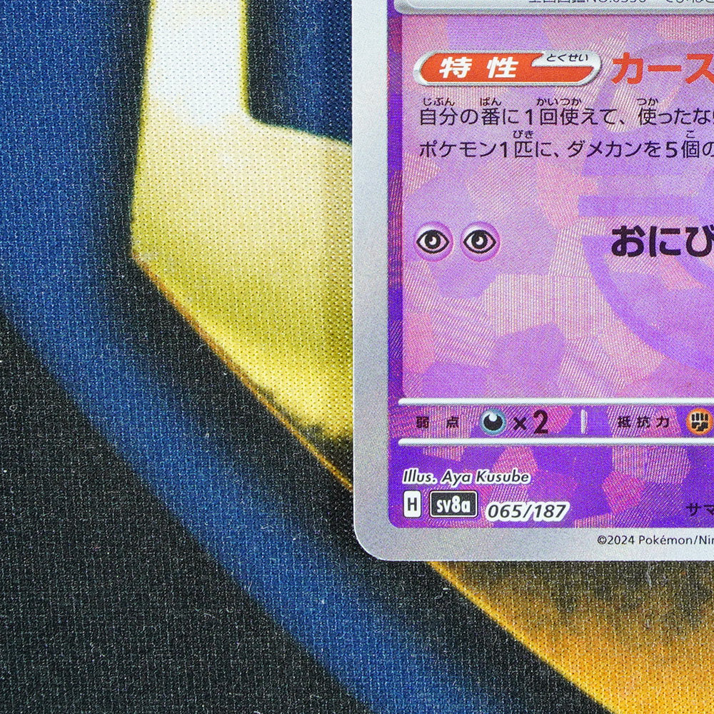 Dusclops TERASTAL FESTIVAL JAPANESE Master Ball Reverse Holo 65/187 [M]