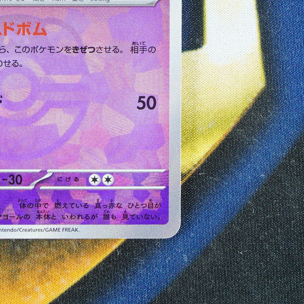 Dusclops TERASTAL FESTIVAL JAPANESE Master Ball Reverse Holo 65/187 [M]