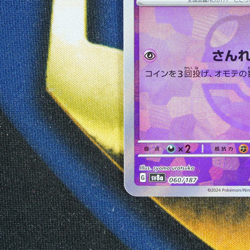 Natu TERASTAL FESTIVAL JAPANESE Master Ball Reverse Holo 60/187 [M]