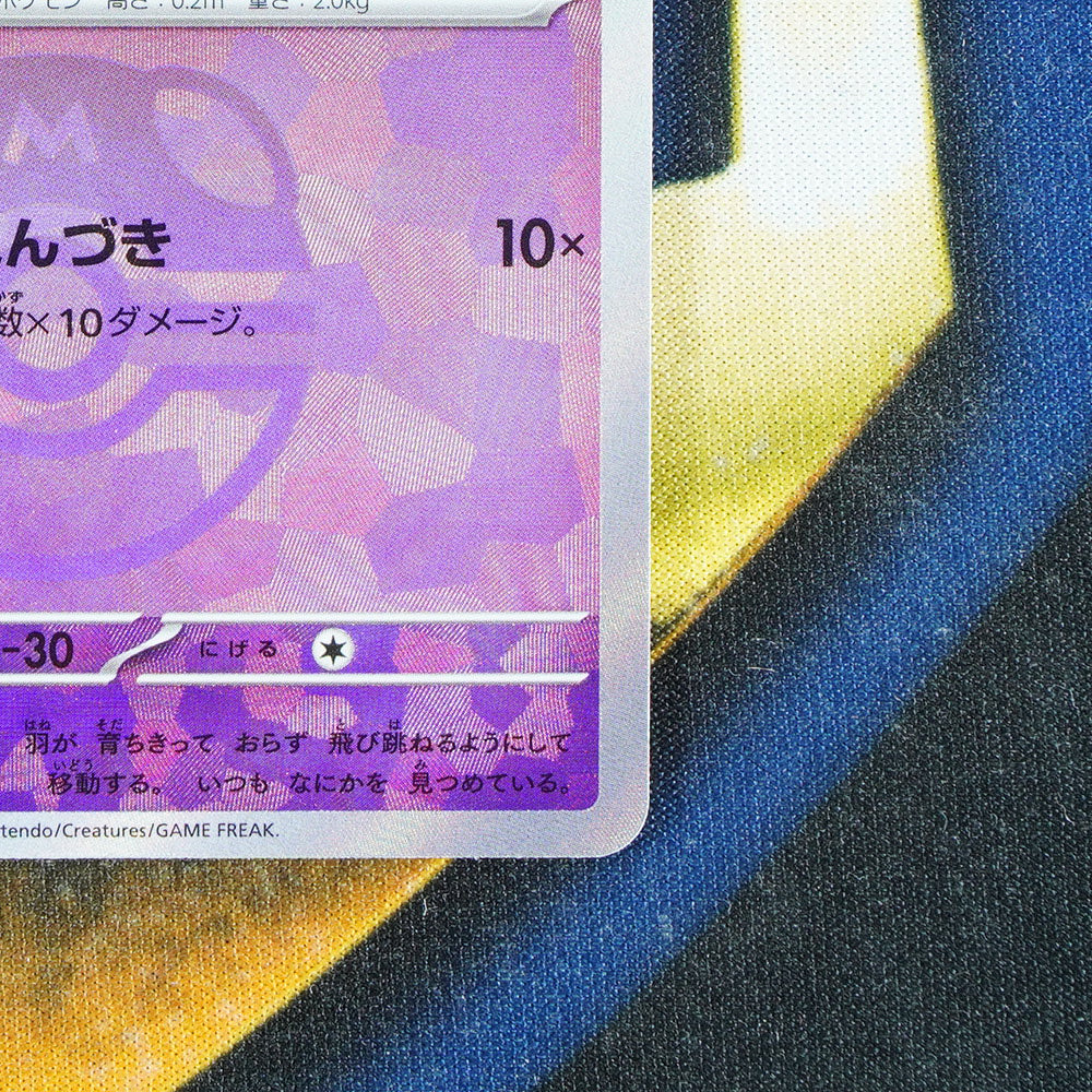 Natu TERASTAL FESTIVAL JAPANESE Master Ball Reverse Holo 60/187 [M]