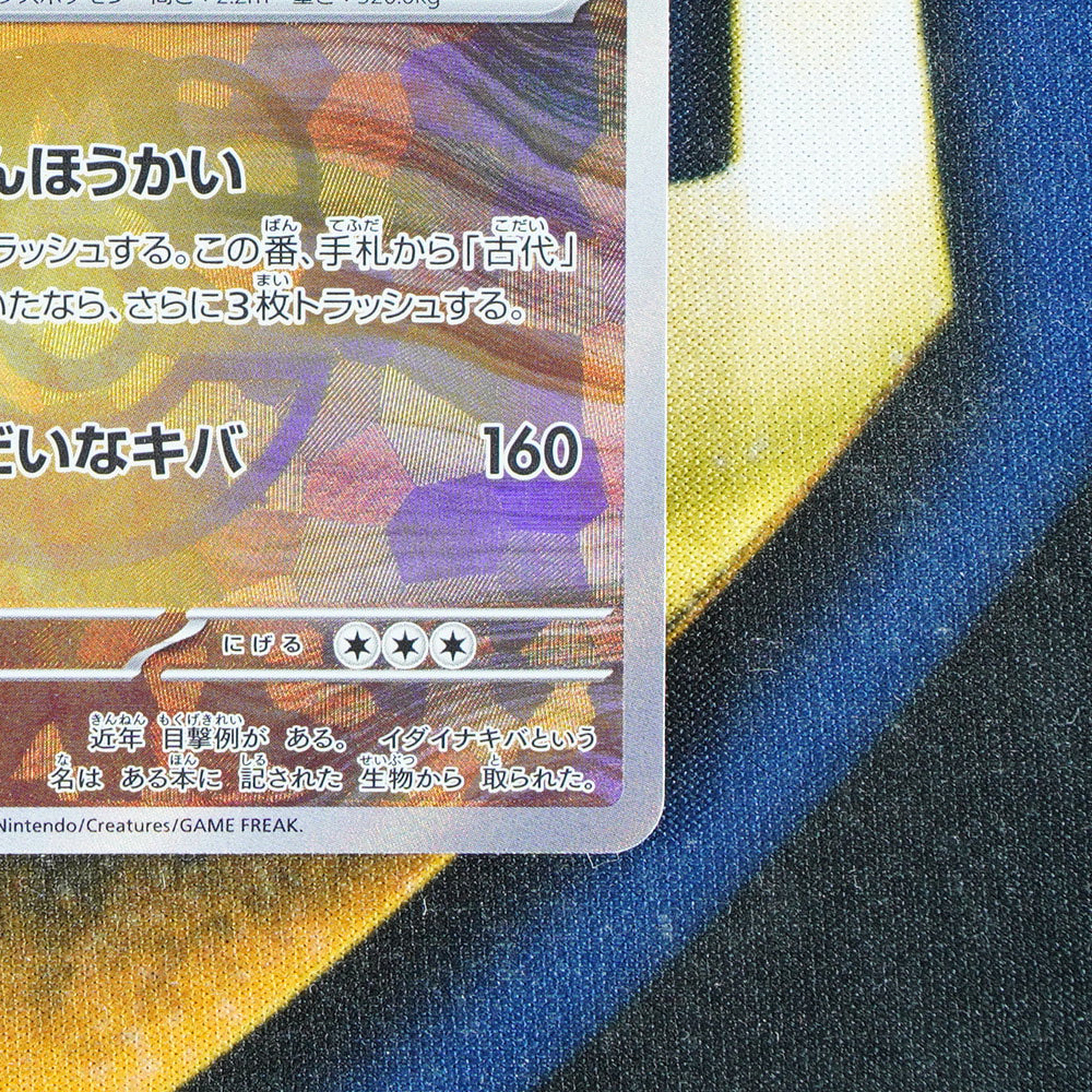 Great Tusk TERASTAL FESTIVAL JAPANESE Master Ball Reverse Holo 86/187 [M]