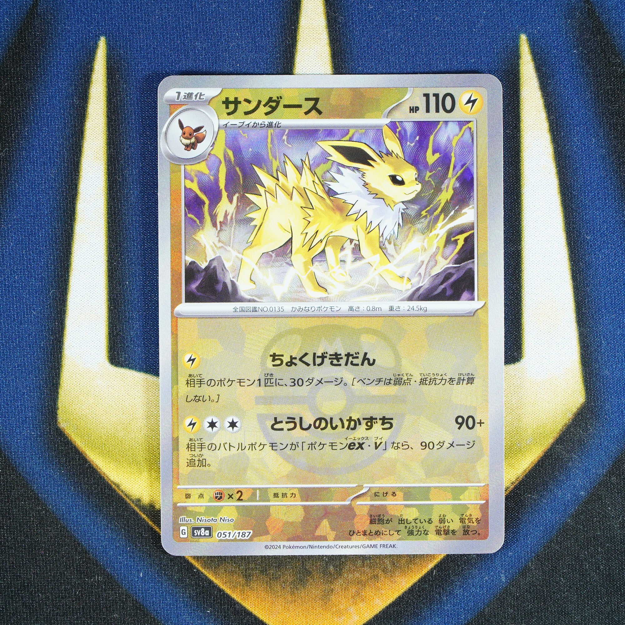 Jolteon TERASTAL FESTIVAL JAPANESE Master Ball Reverse Holo 51/187 [M]