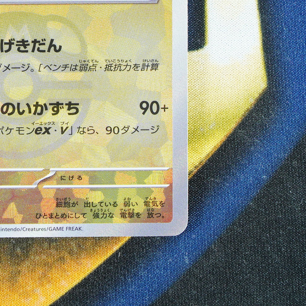 Jolteon TERASTAL FESTIVAL JAPANESE Master Ball Reverse Holo 51/187 [M]