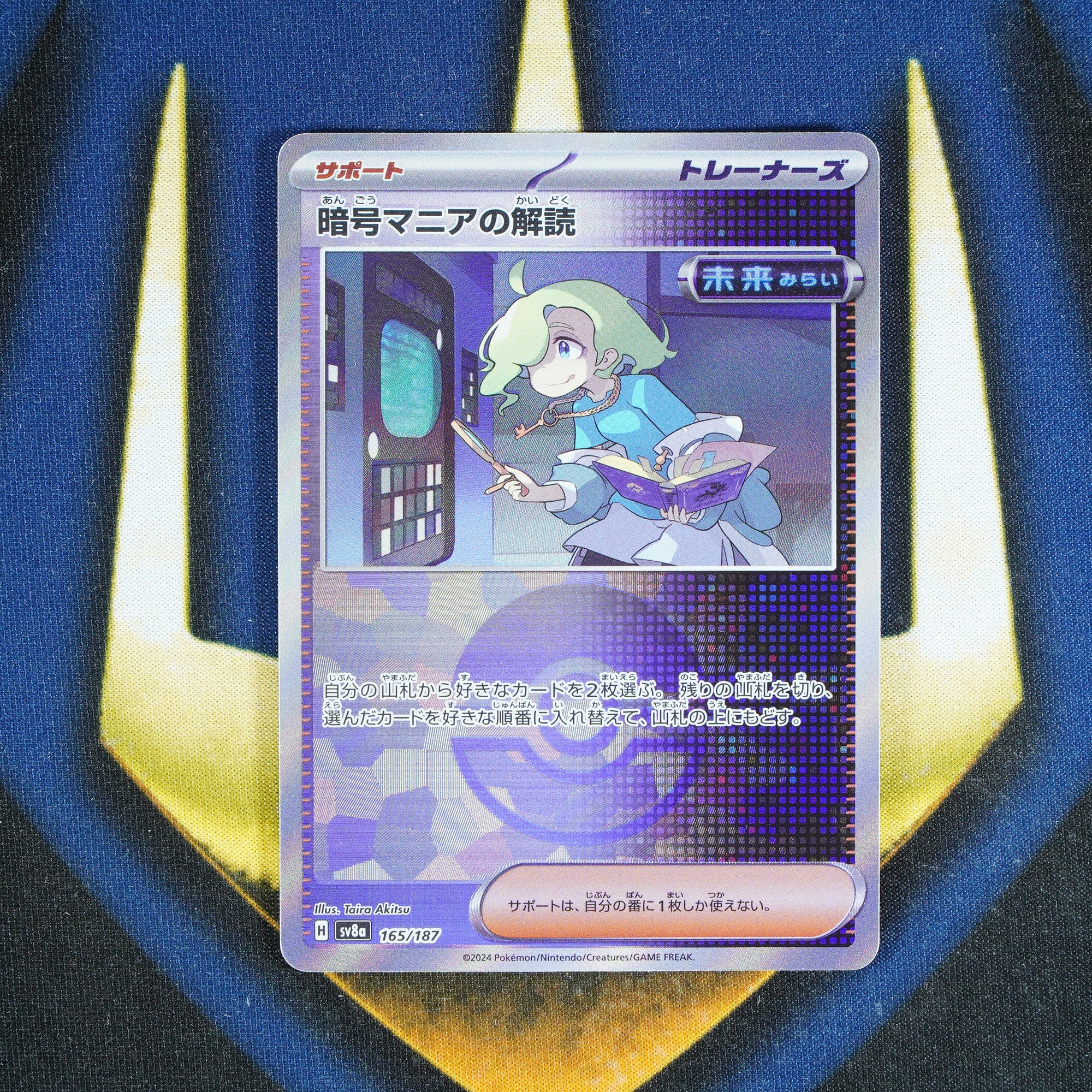 Ciphermaniacs Codebreaking TERASTAL FESTIVAL JAPANESE Pokeball Reverse Holo 165/187 [M]