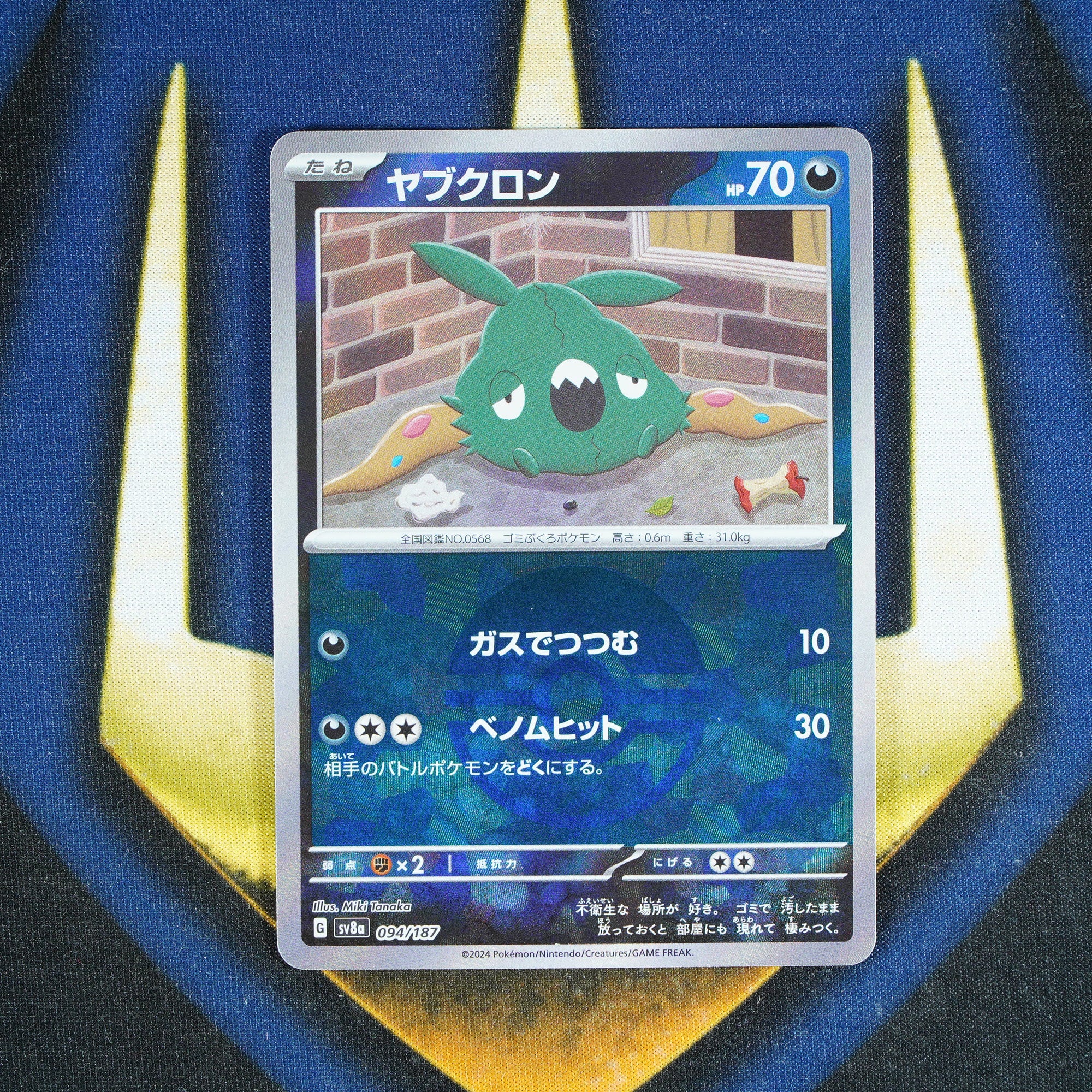 Trubbish TERASTAL FESTIVAL JAPANESE Pokeball Reverse Holo 94/187 [M]