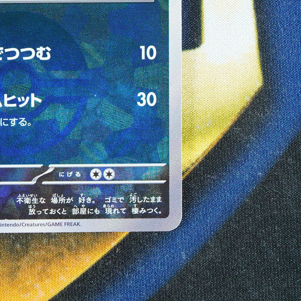 Trubbish TERASTAL FESTIVAL JAPANESE Pokeball Reverse Holo 94/187 [M]