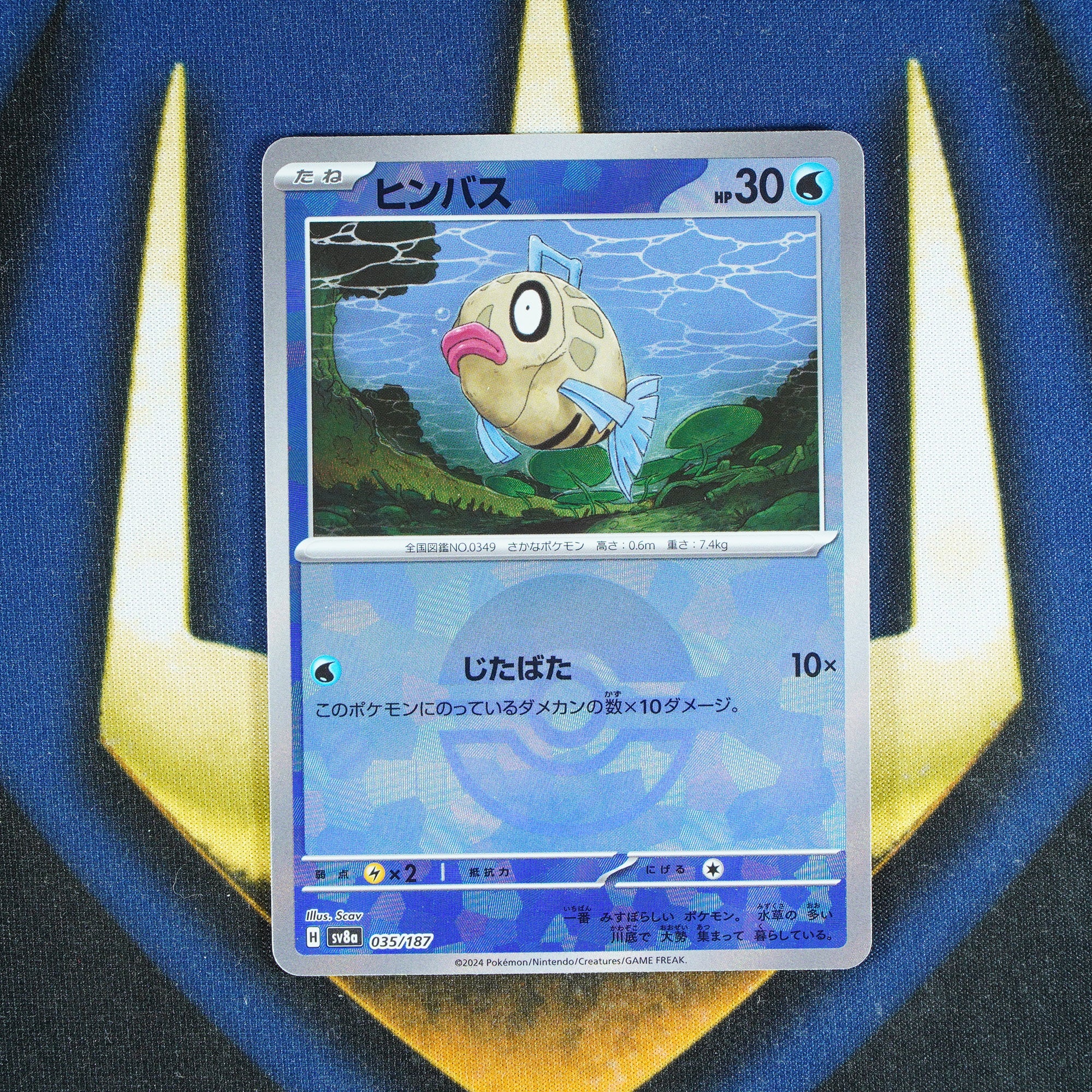Feebas TERASTAL FESTIVAL JAPANESE Pokeball Reverse Holo 35/187 [M]