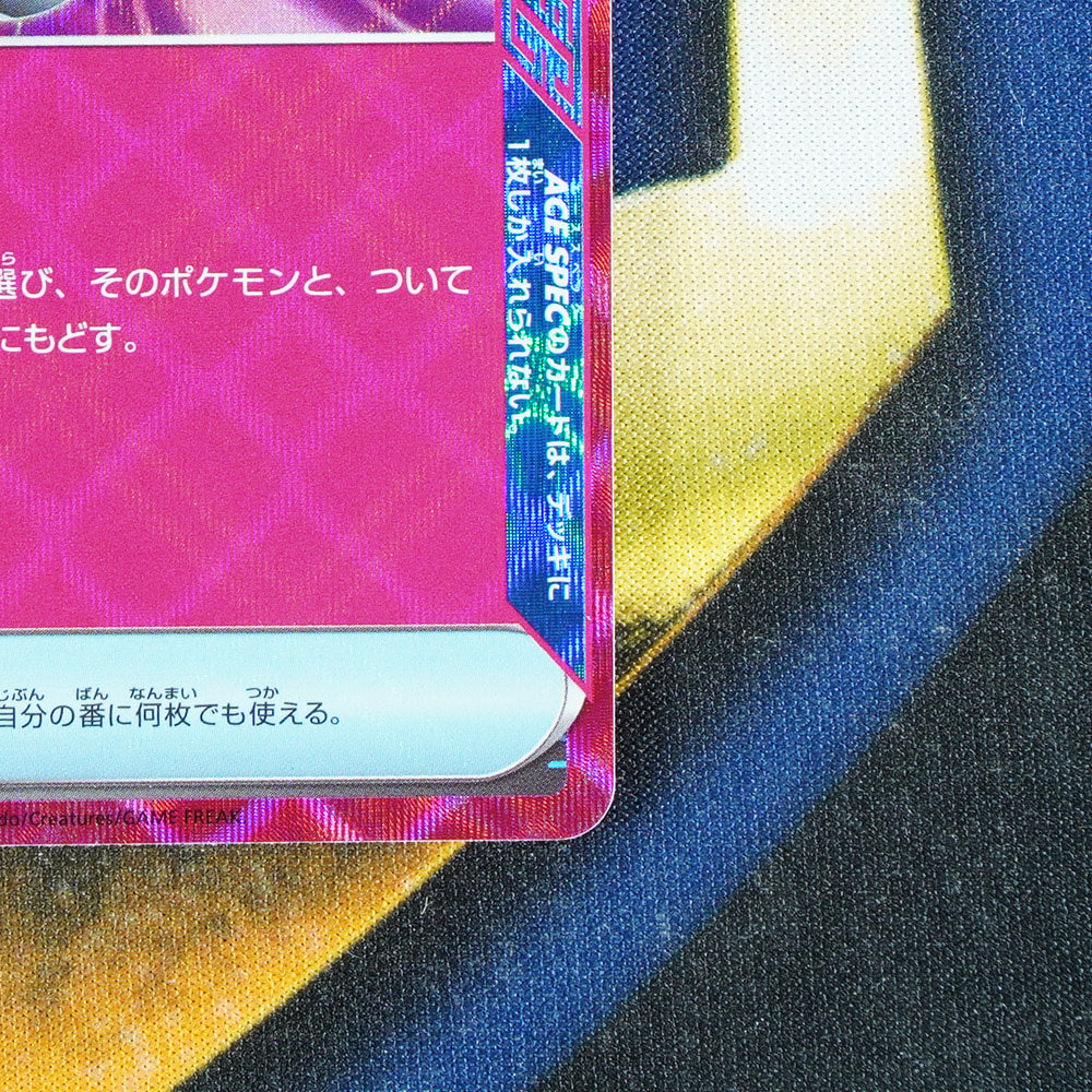 Scoop Up Cyclone TERASTAL FESTIVAL JAPANESE ACE Spec Rare 149/187 [M]