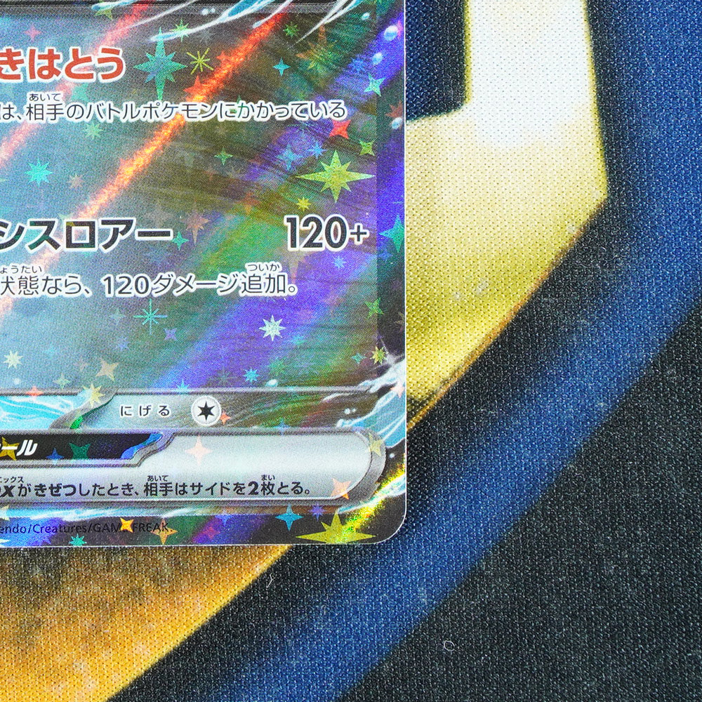 Walking Wake EX TERASTAL FESTIVAL JAPANESE Double Rare 49/187 [M]