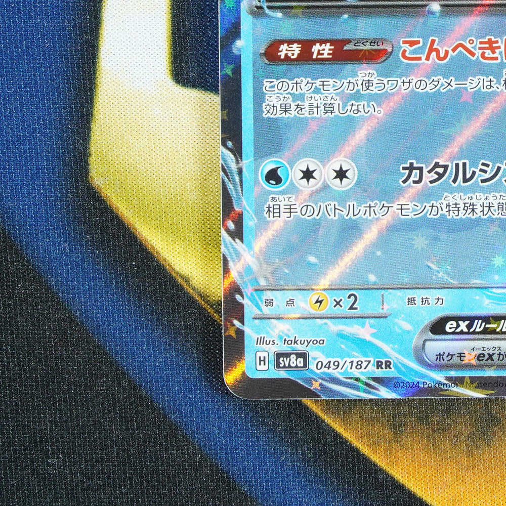 Walking Wake EX TERASTAL FESTIVAL JAPANESE Double Rare 49/187 [M]