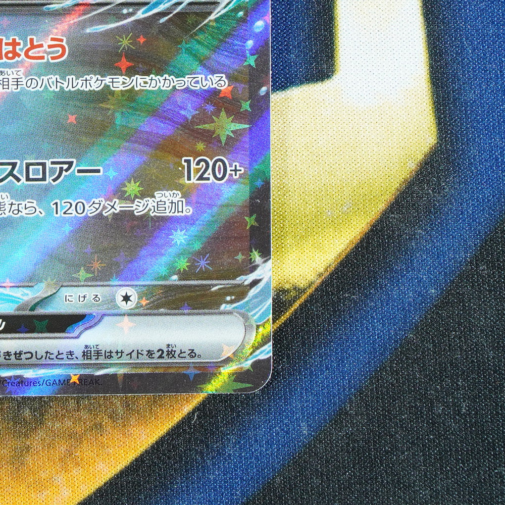 Walking Wake EX TERASTAL FESTIVAL JAPANESE Double Rare 49/187 [M]