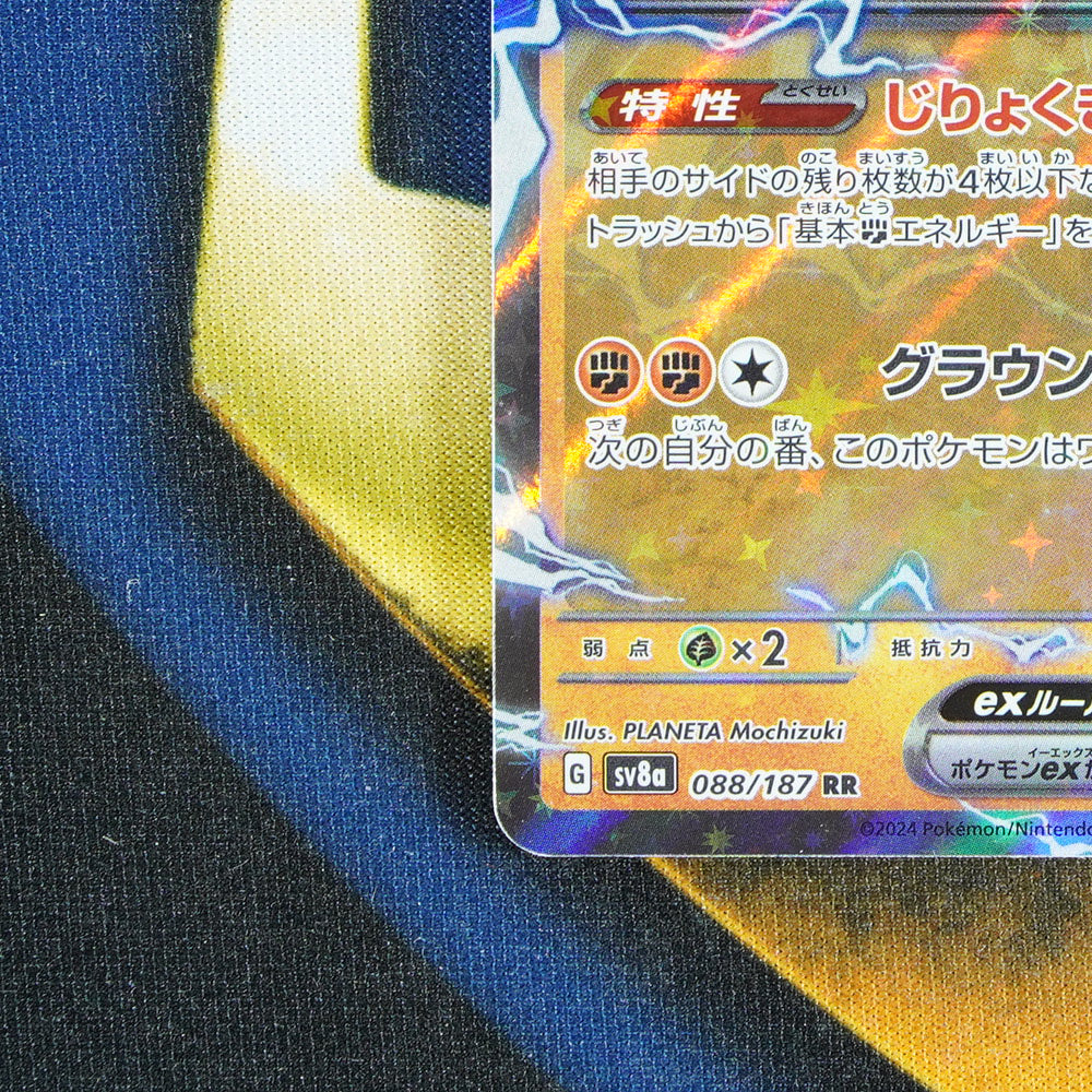 Sandy Shocks EX TERASTAL FESTIVAL JAPANESE Double Rare 88/187 [M]