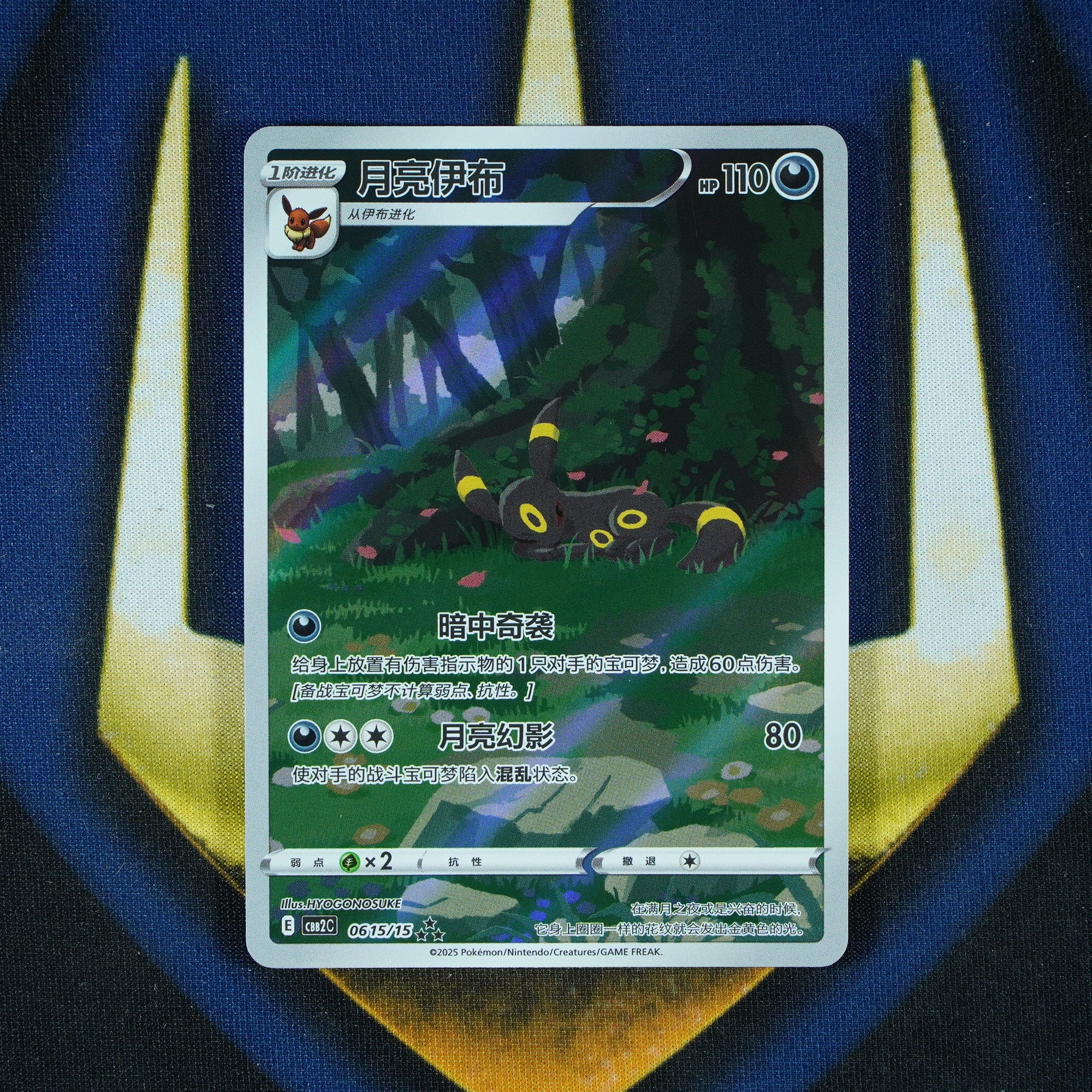 Umbreon Gem Vol. 2 Simplified Chinese Exclusive CBB2C 06 15/15 [Raw]