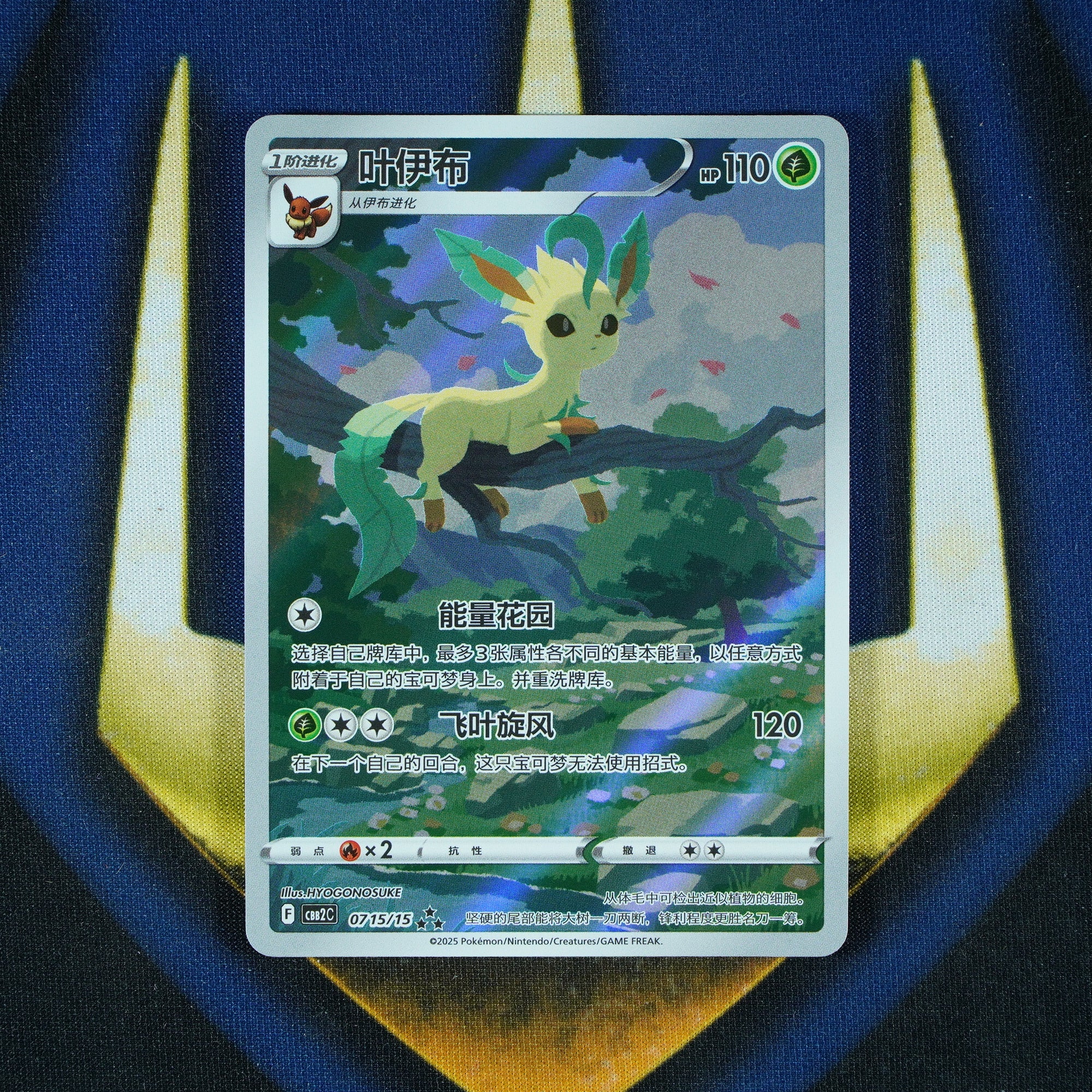 Leafeon Gem Vol. 2 Simplified Chinese Exclusive CBB2C 07 15/15 [Raw]
