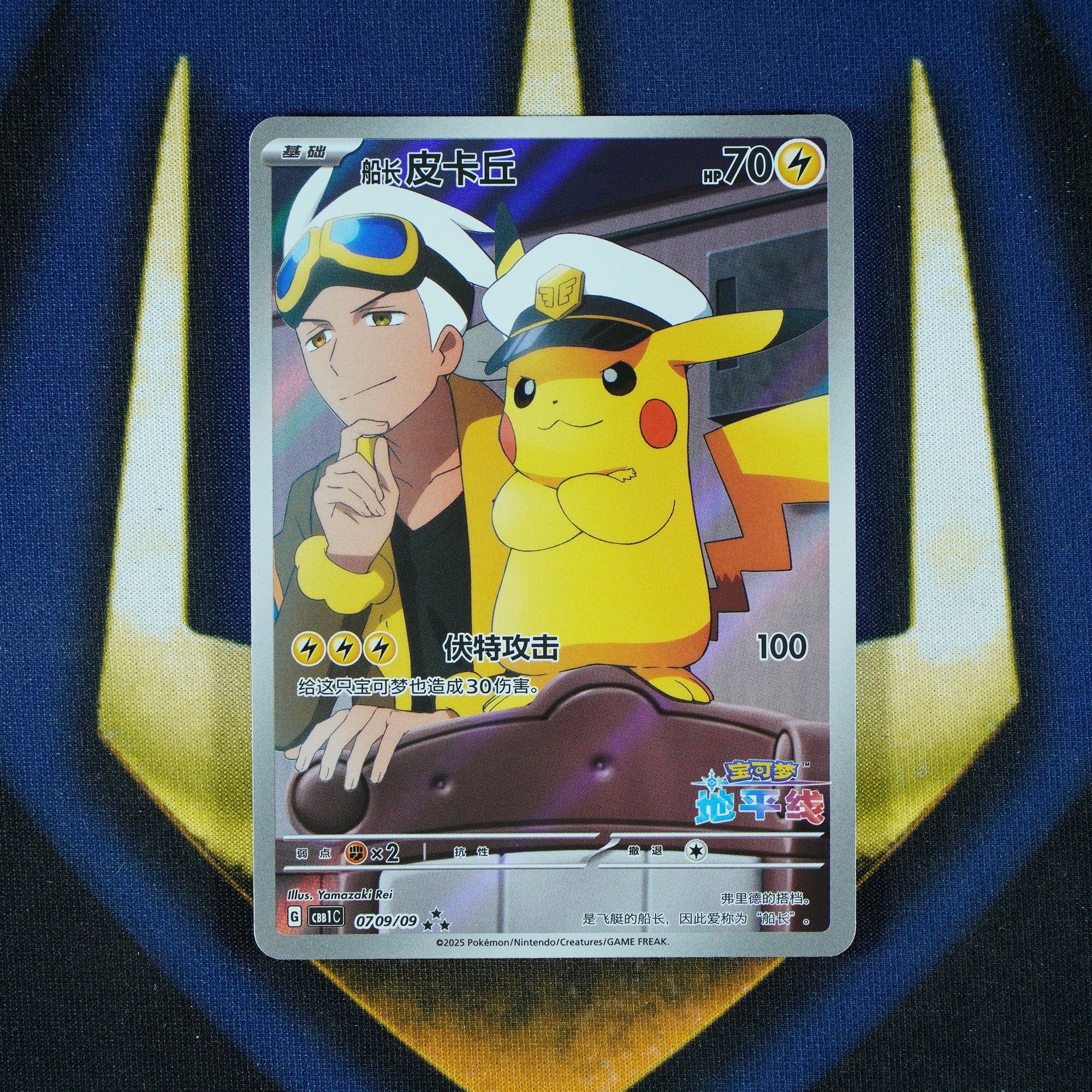 Captain Pikachu Gem Pack Vol. 1 Art Rare 07 09/09 [Raw]
