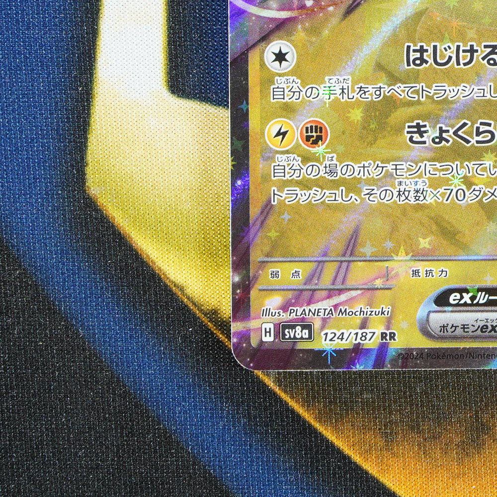 Raging Bolt EX TERESTAL FESTIVAL JAPANESE Double Rare 124/187 [M]
