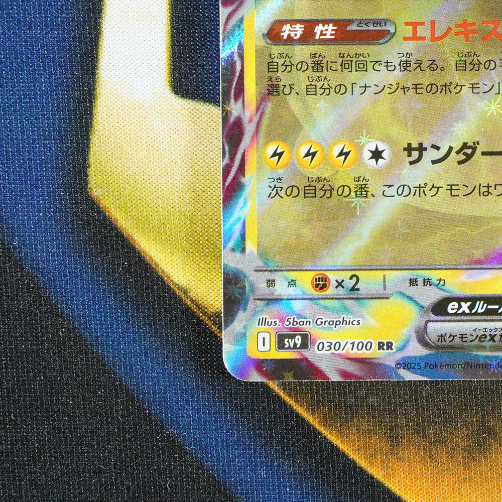 Iono Bellibolt BATTLE PARTNERS JAPANESE Double Rare 030/100 [M]
