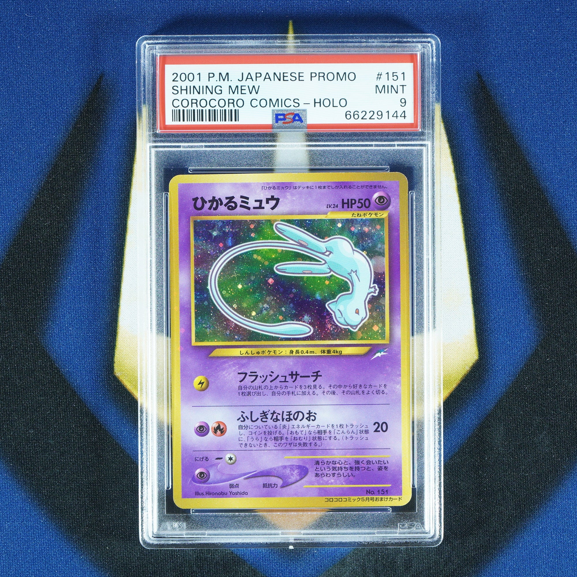 Corocoro Mew COMICS PROMO Japanese #151 [PSA 9]