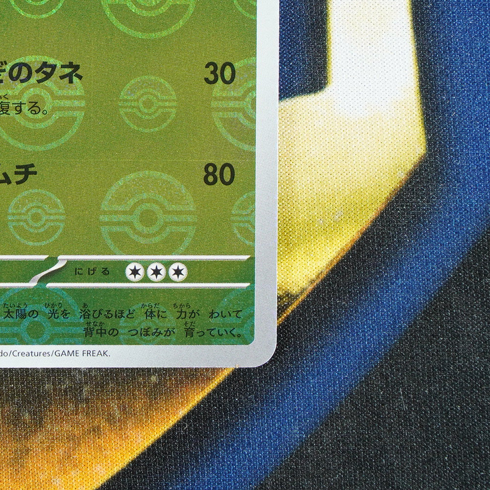 Ivysaur 151 JAPANESE Pokeball Reverse Holo 002/165 [M]