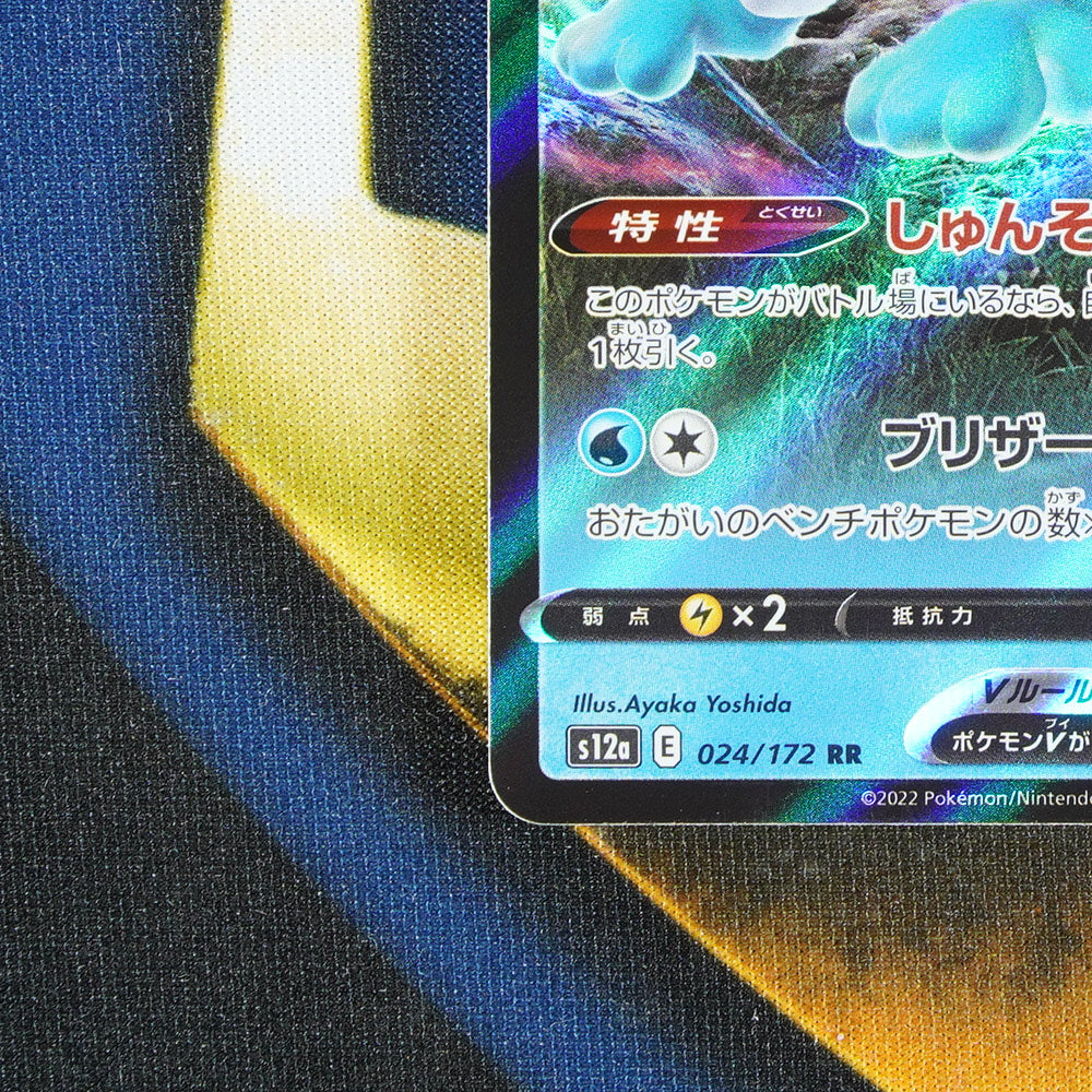 Suicune VSTAR UNIVERSE JAPANESE Double Rare 024/172 [M]