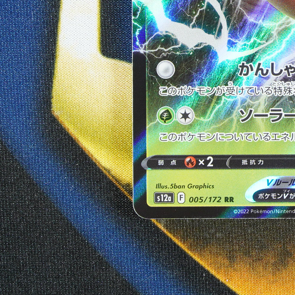 Hisuian Electrode VSTAR UNIVERSE JAPANESE Double Rare 005/172 [M]