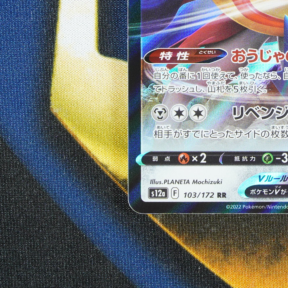 Zamazenta V VSTAR UNIVERSE JAPANESE Double Rare 103/172 [M]