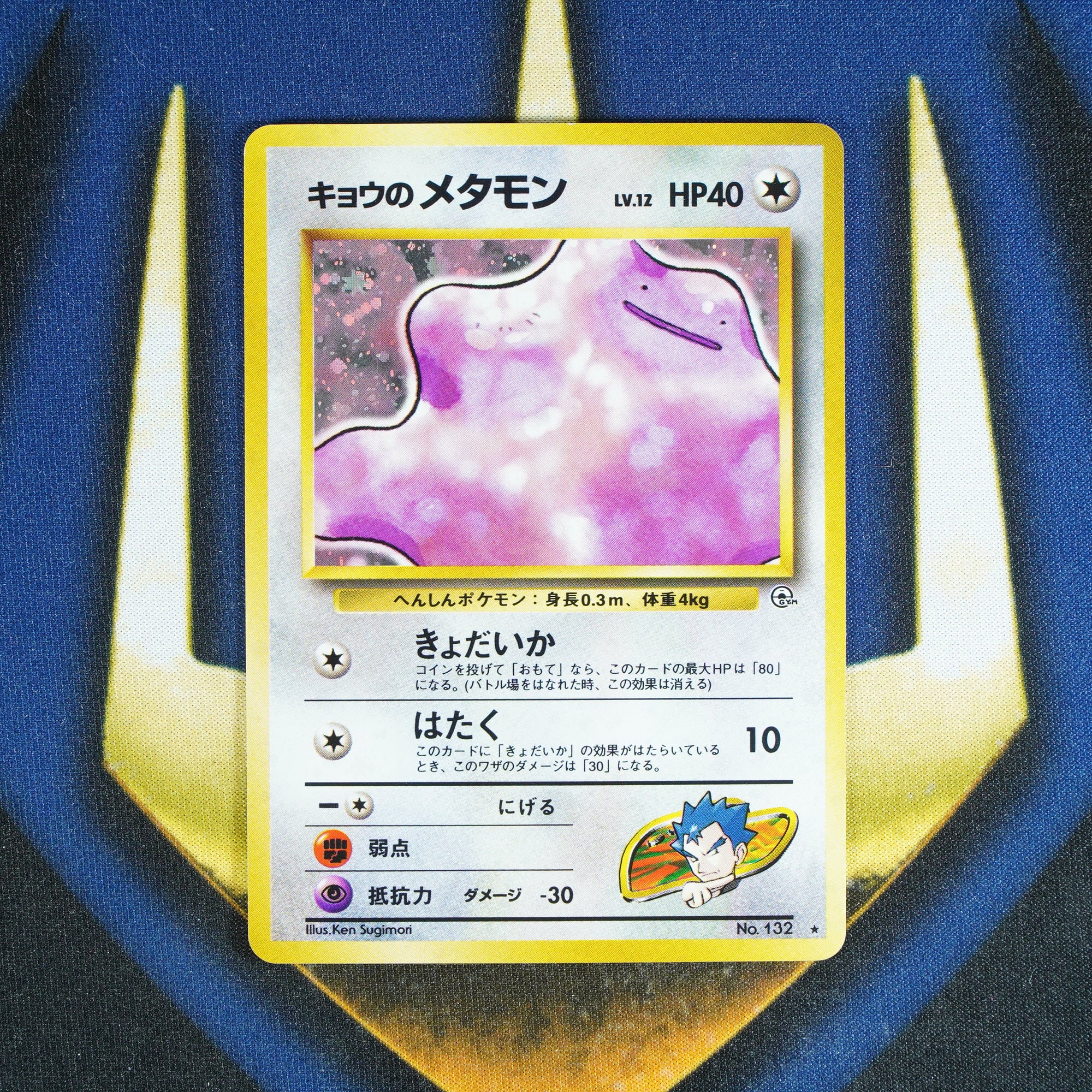 Koga's Ditto GYM CHALLENGE JAPANESE Holo Rare 132 [LP]