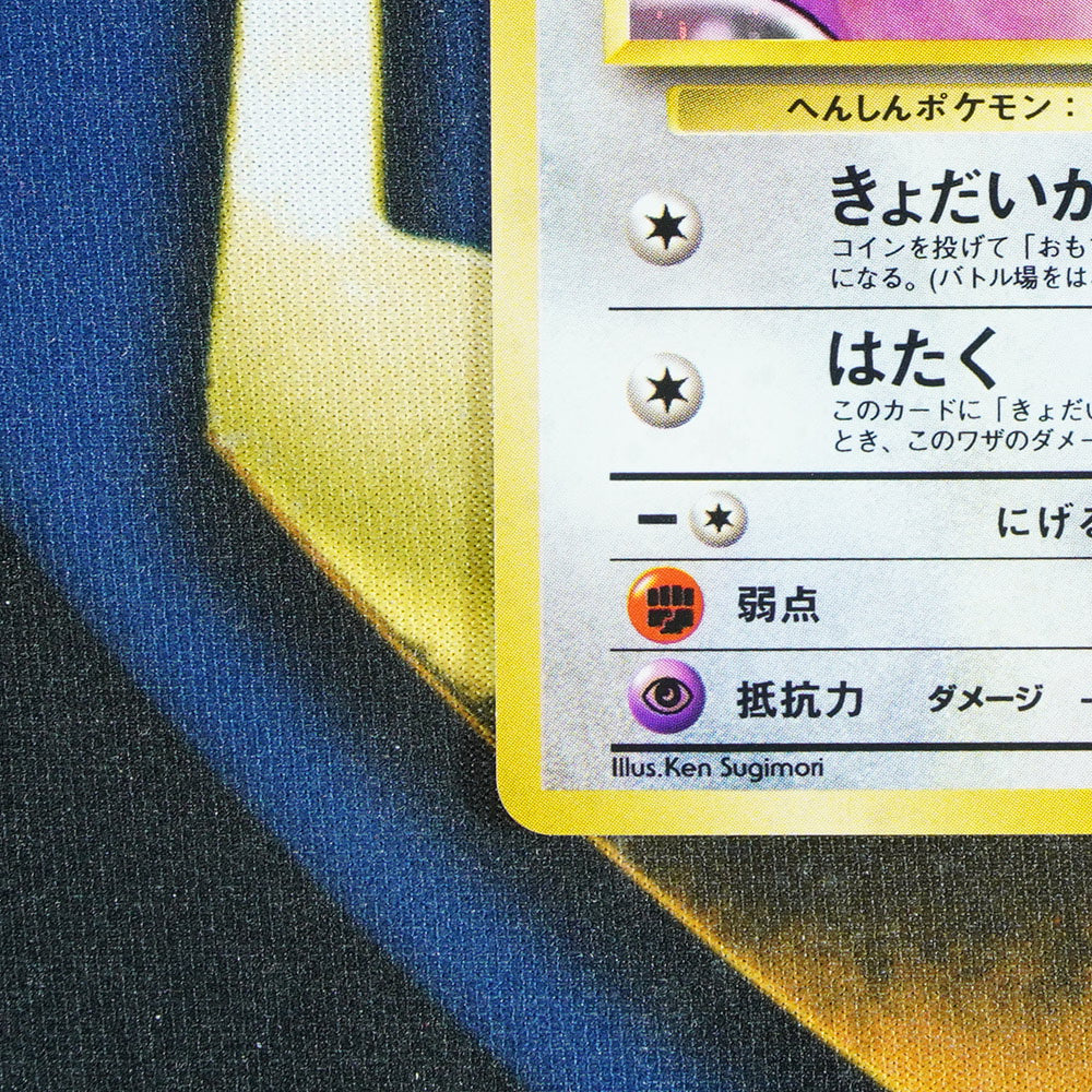 Koga's Ditto GYM CHALLENGE JAPANESE Holo Rare 132 [LP]