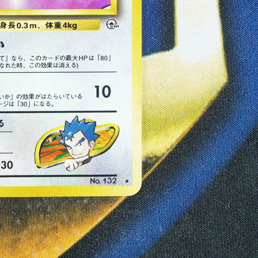 Koga's Ditto GYM CHALLENGE JAPANESE Holo Rare 132 [LP]