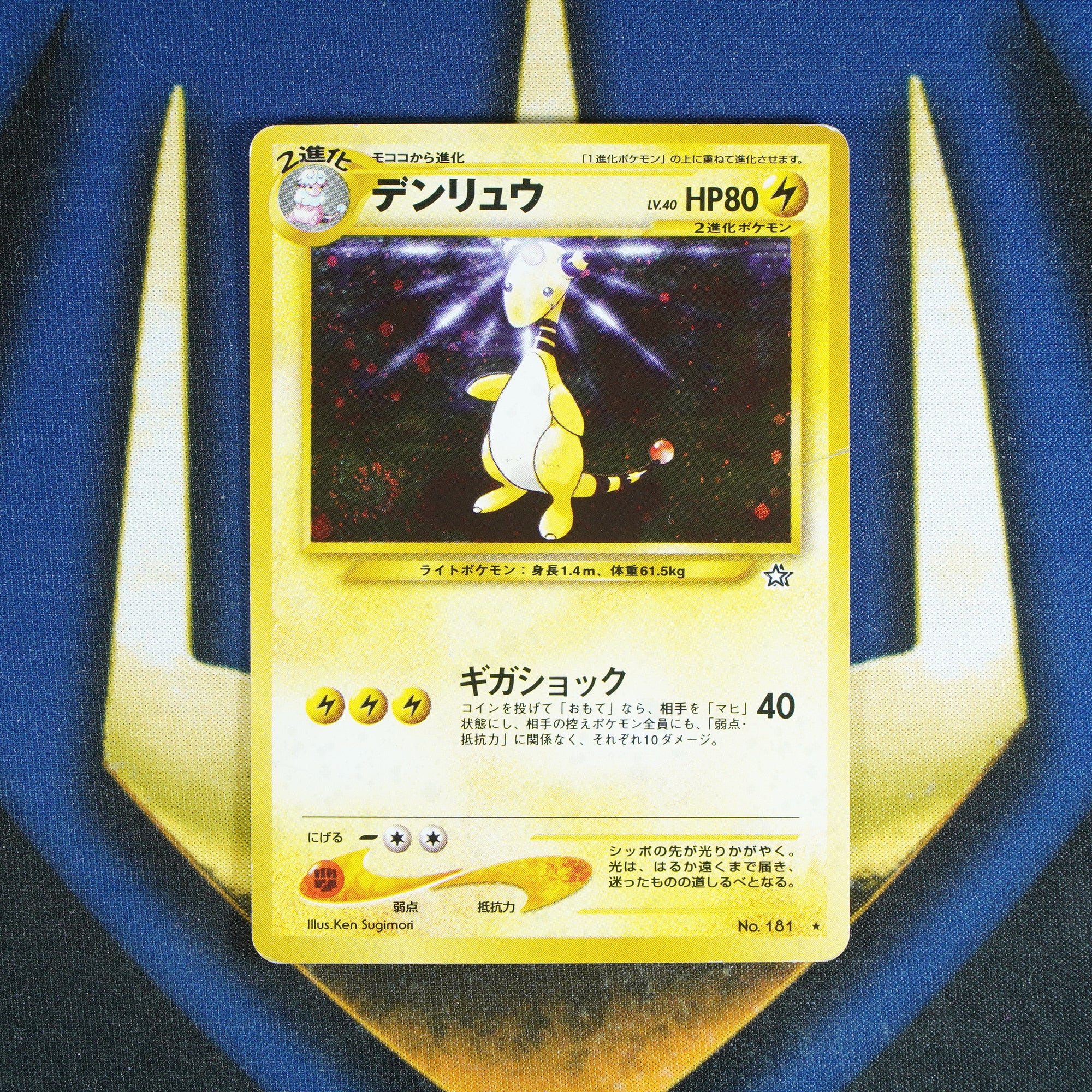 Ampharos NEO GENESIS JAPANESE Holo Rare 181 [HP]