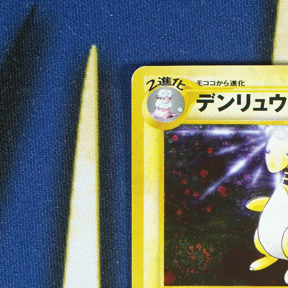 Ampharos NEO GENESIS JAPANESE Holo Rare 181 [HP]