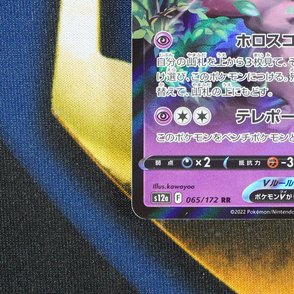 Hatterene V VSTAR UNIVERSE JAPANESE Double Rare 065/172 [M]