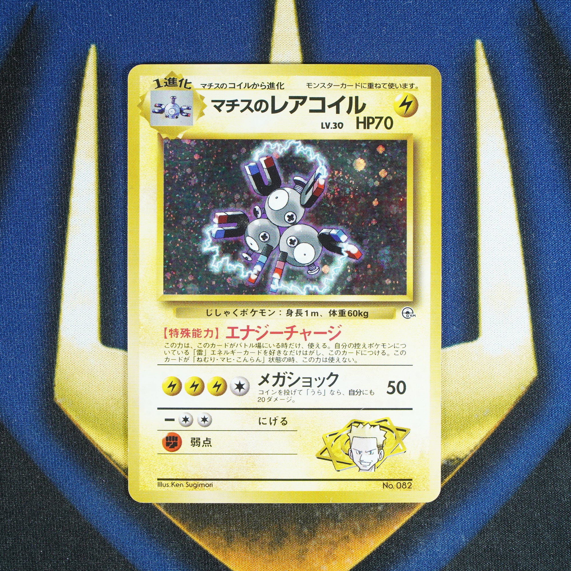 Lt. Surge's Magneton GYM HEROES JAPANESE Holo Rare 082 [LP]