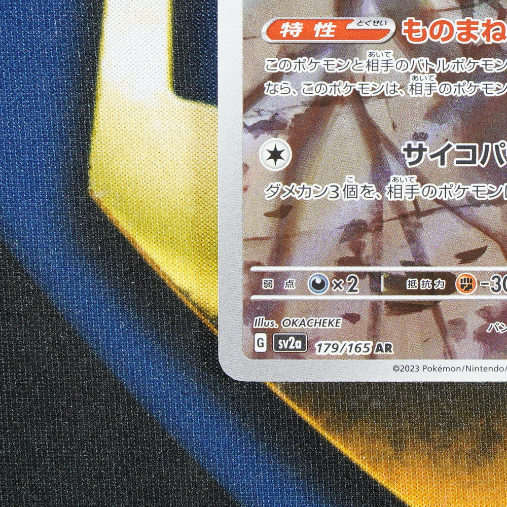 Mr. Mime 151 JAPANESE Art Rare 179/165 [M]