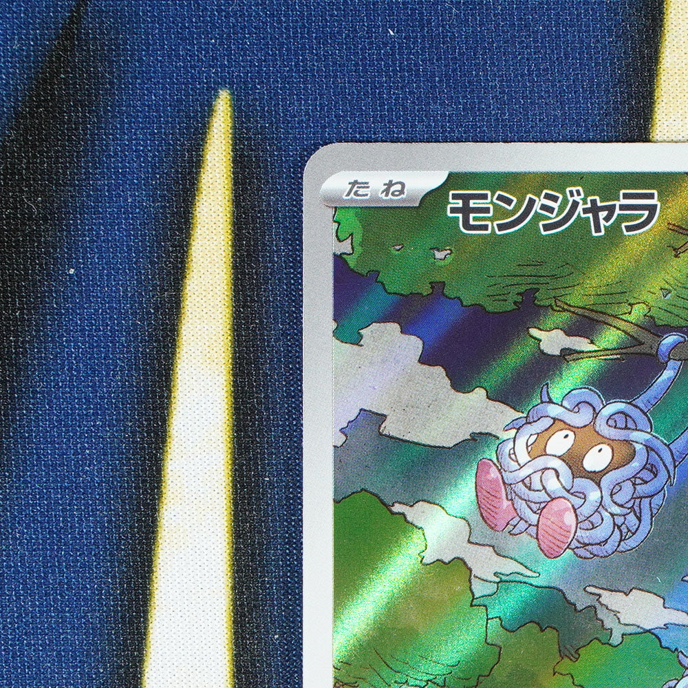 Tangela 151 JAPANESE Art Rare 178/165 [M]