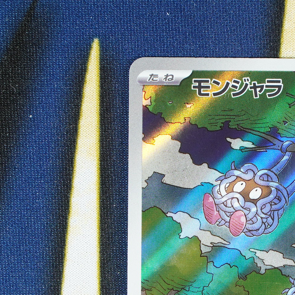 Tangela 151 JAPANESE Illustration Rare 178/165 [M]