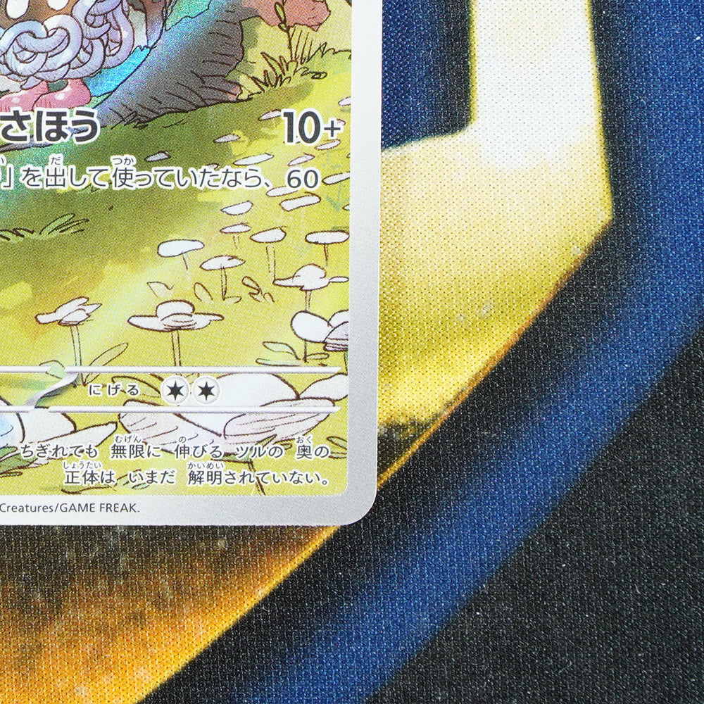 Tangela 151 JAPANESE Illustration Rare 178/165 [M]