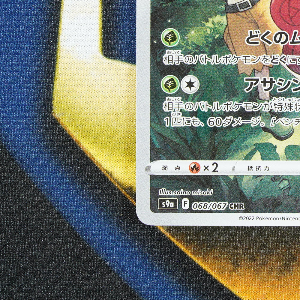 Roserade BATTLE PARTNERS JAPANESE Character Rare 068/067 [M]