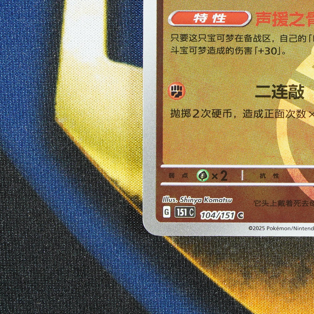 Cubone 151 CHINESE Master Ball Reverse Holo 104/151 [M]