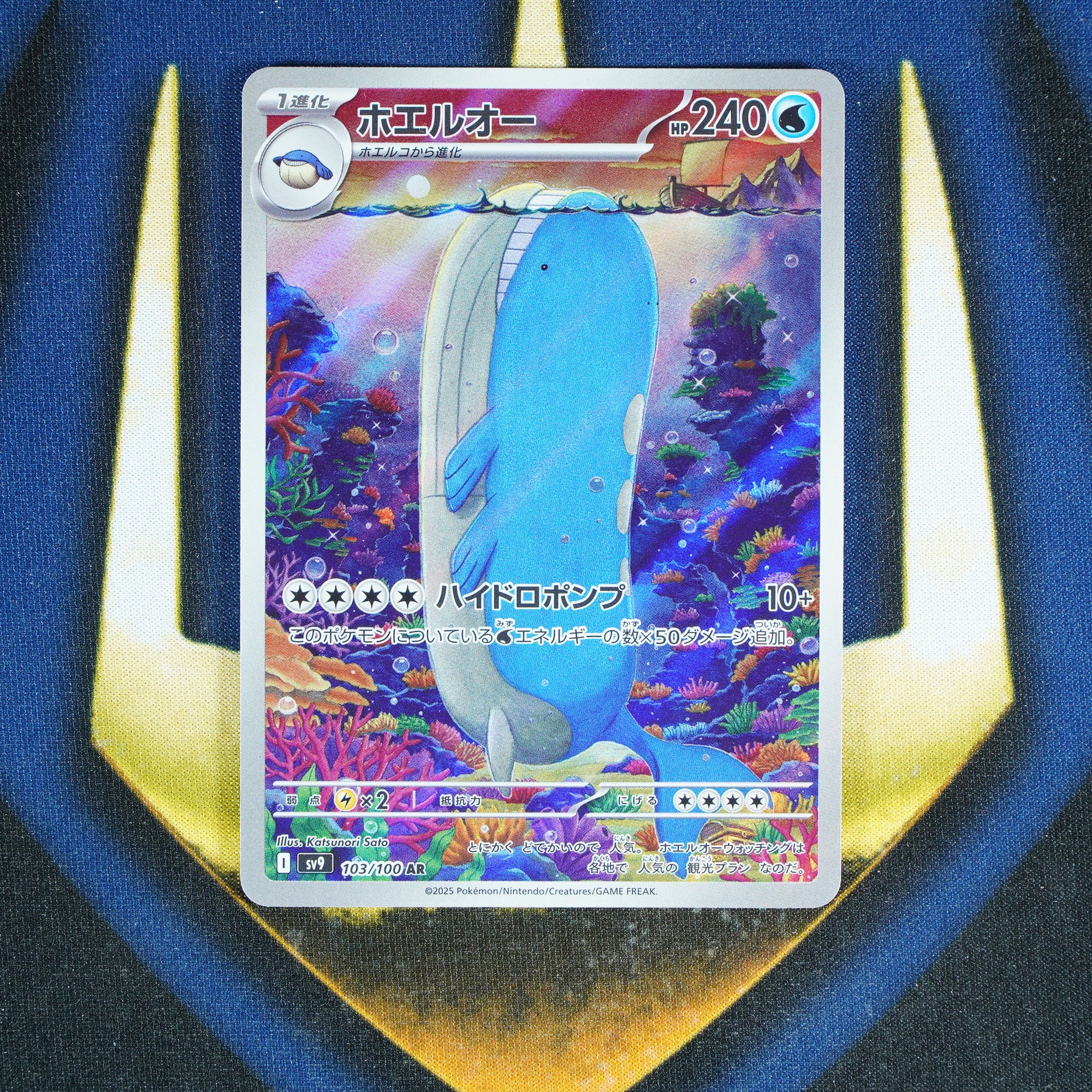 Wailord BATTLE PARTNERS JAPANESE Art Rare 103/100 [M]