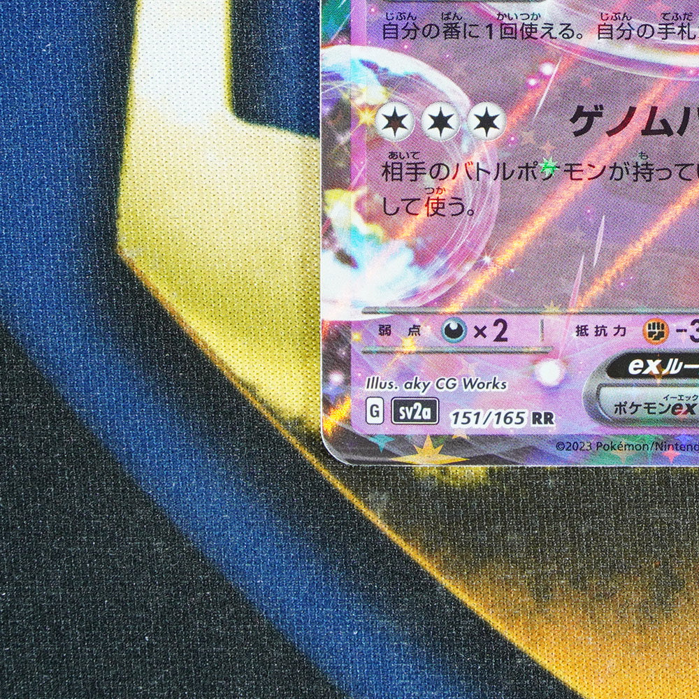 Mew EX 151 JAPANESE Double Rare 151/165 [M]