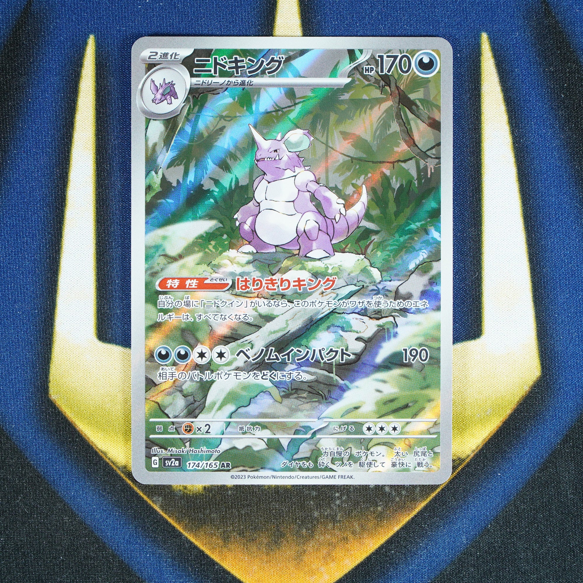 Nidoking 151 JAPANESE Art Rare 174/165 [M]
