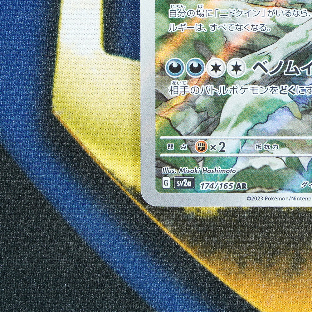 Nidoking 151 JAPANESE Art Rare 174/165 [M]