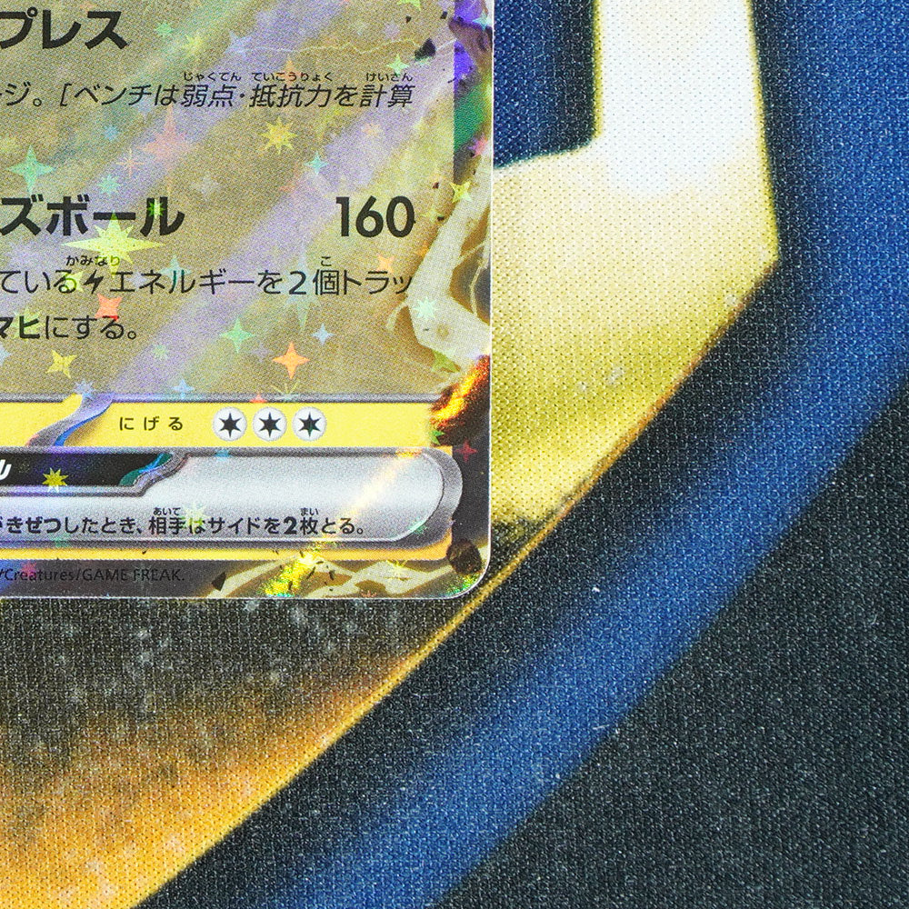Bellibolt EX CLAY BURST JAPANESE Double Rare 025/071 [M]