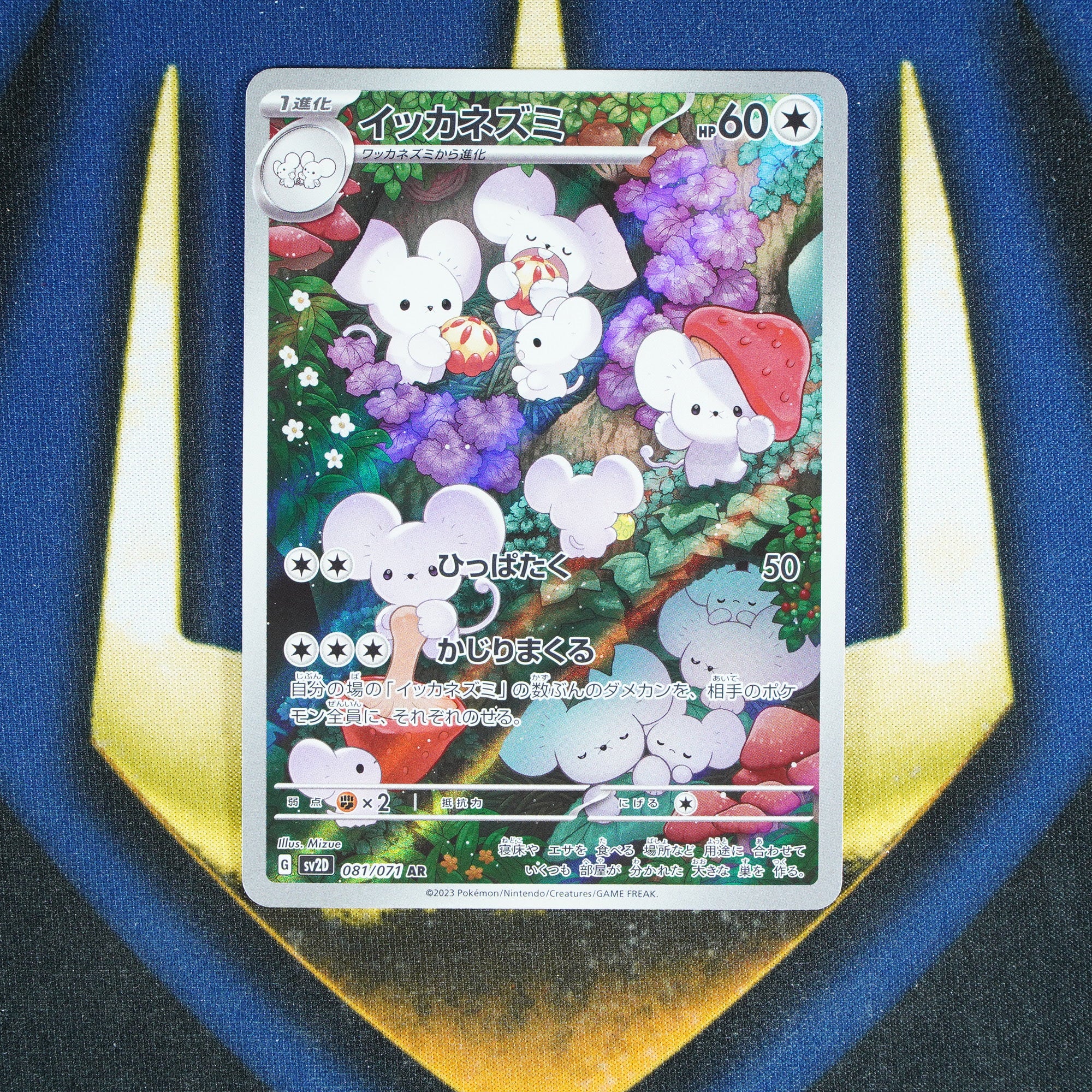 Maushold CLAY BURST JAPANESE Art Rare 081/071 [M]