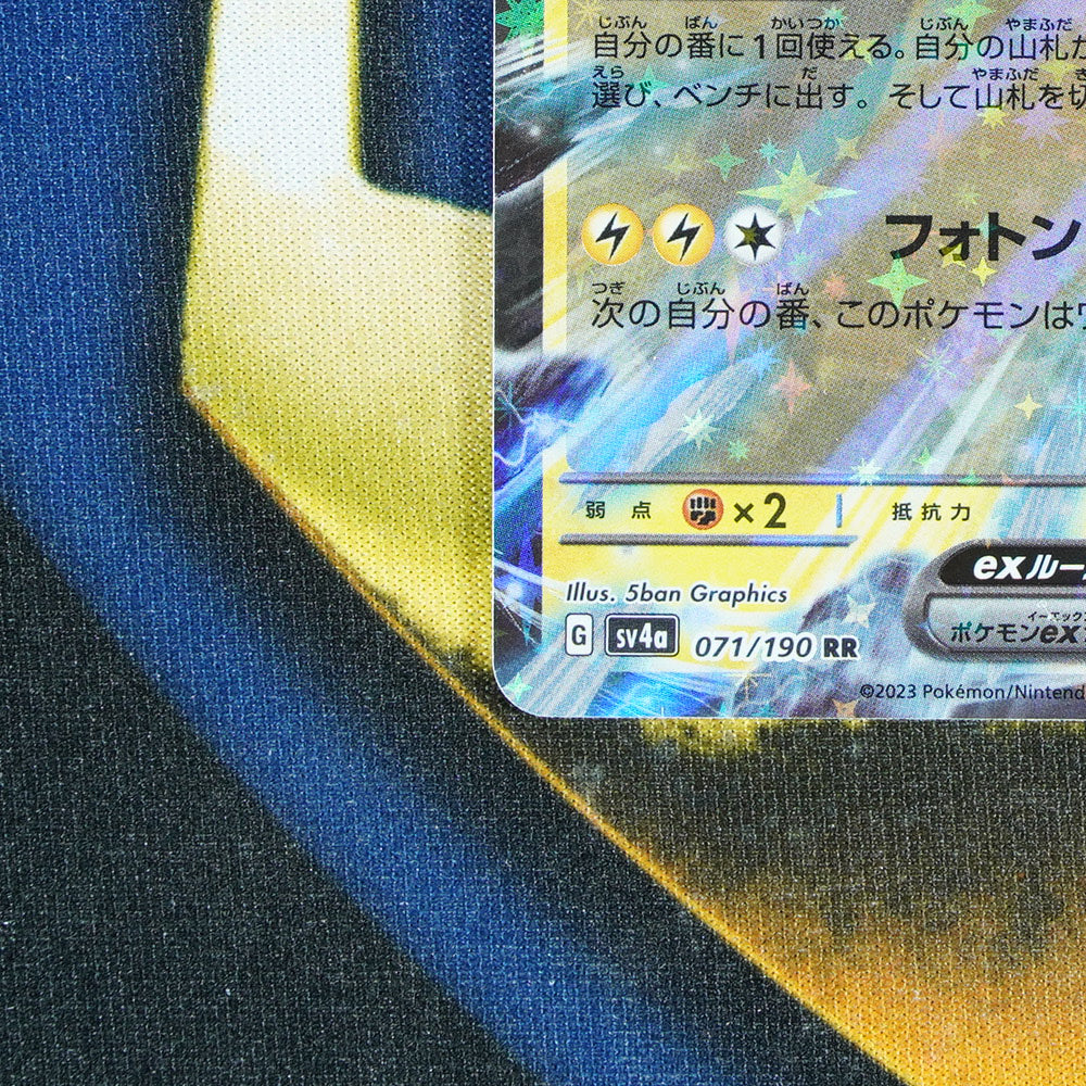 Miraidon EX SHINY TREASURE EX JAPANESE Double Rare 071/190 [M]